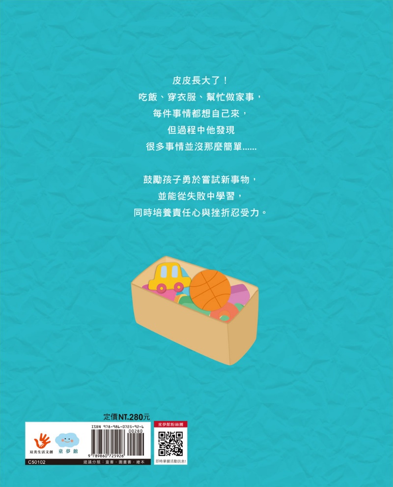 沒問題，我可以自己來！學會獨立